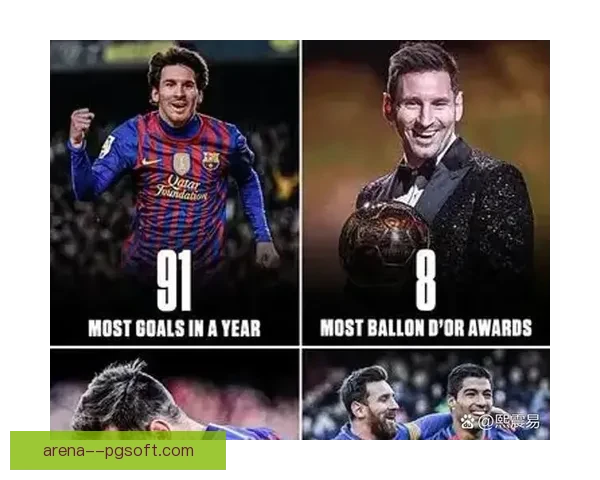 梅西单年打入91球创下历史新纪录突破足球界巅峰